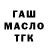 ГАШ хэш Dawa Tasiew