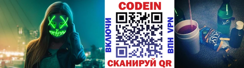 Codein напиток Lean (лин) Горнозаводск